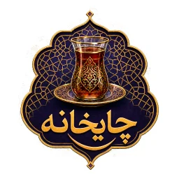 ChaiXana - چایخانە